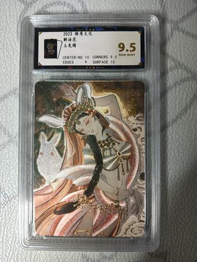 花开卡拍第33期（8月3号周日截拍，品控勿拍!!!拍品不寄存，运费5元，自制卡难免瑕疵，可能存在轻微撞角爆边等出厂瑕疵，品控介意勿拍！） - 燎原 解语花 西游 彫仙 玉兔精 折光 保粹9.5分