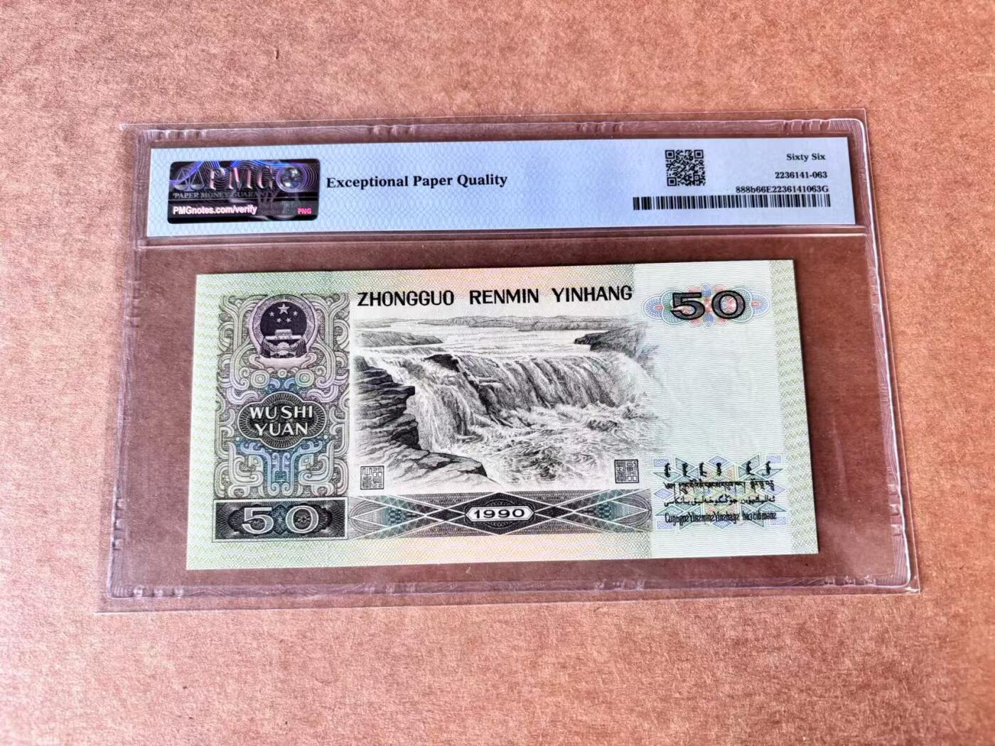【Blue Auction】世界纸币精拍第704期——18级TOP拍卖/信誉/品质/专业/高效💫 【无47】第四套人民币 1990年50元PMG66EPQ