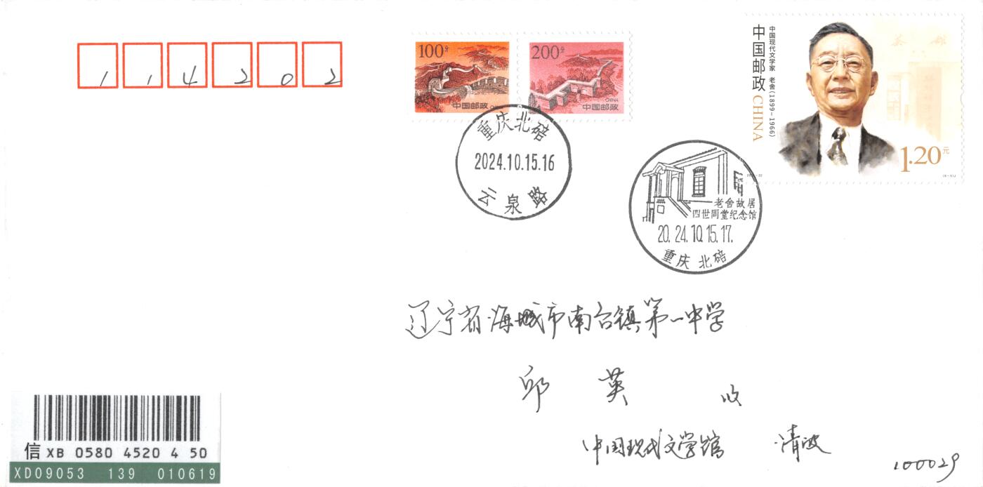 8月07日（周四）20:00中国邮资邮资封片专场（梅兰芳国际挂）