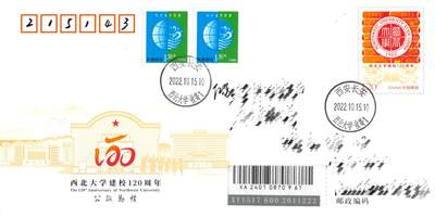 8月07日（周四）20:00中国邮资邮资封片专场（梅兰芳国际挂） - 2022中国大陆JF西北大学建校120周年 西北大学原地首日挂寄国内 一套一枚