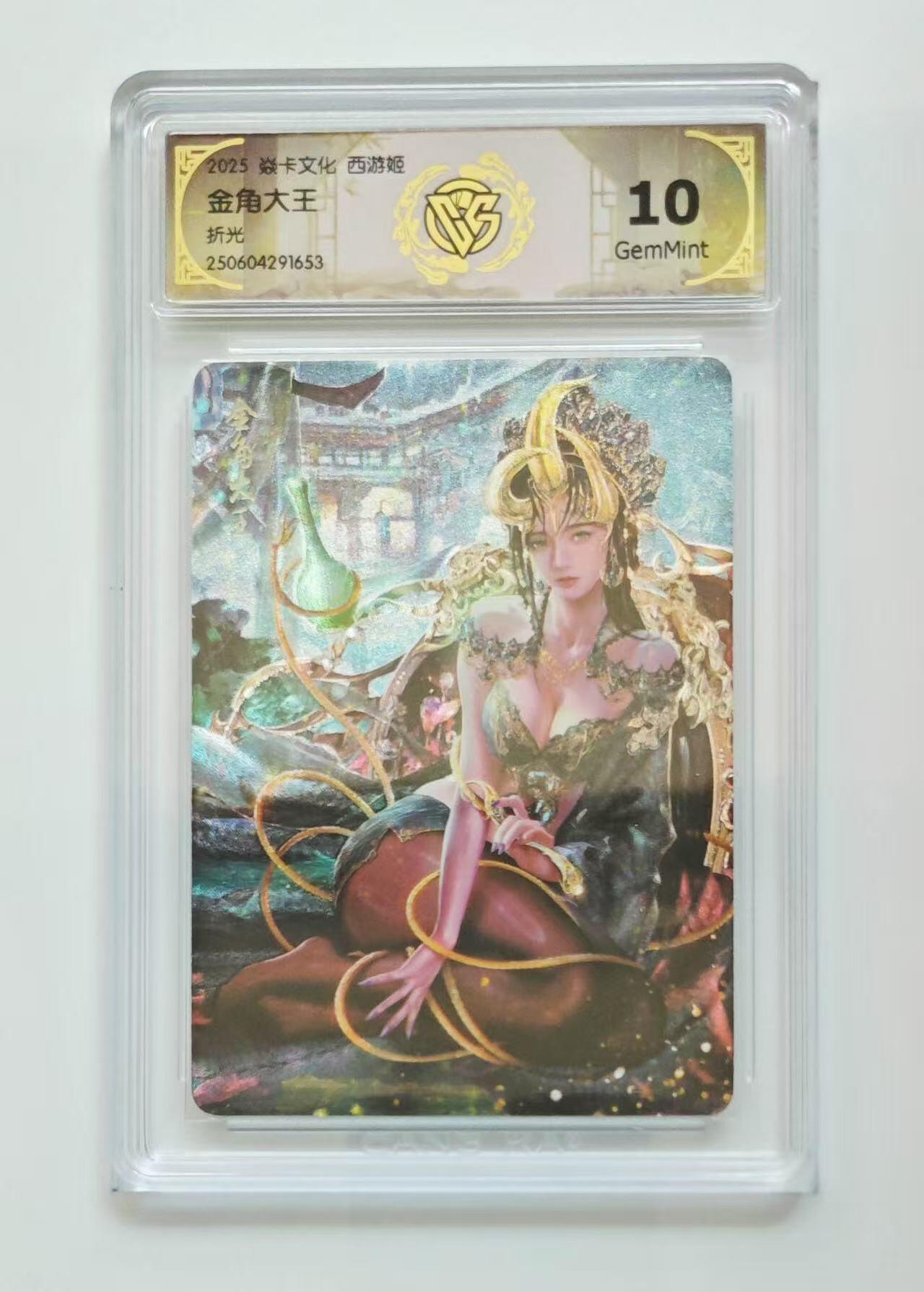 阳大大卡牌超级大甩拍第64期（周五晚上九点截拍，持续收拍品，进群福利早知道） 燎原西游姬 金角大王 折光 10G653