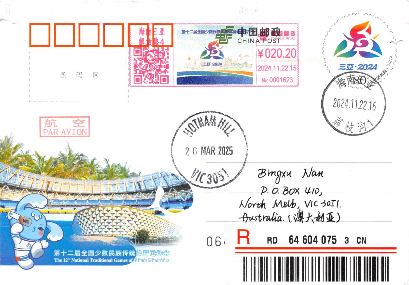 8月07日（周四）20:00中国邮资邮资封片专场（梅兰芳国际挂）