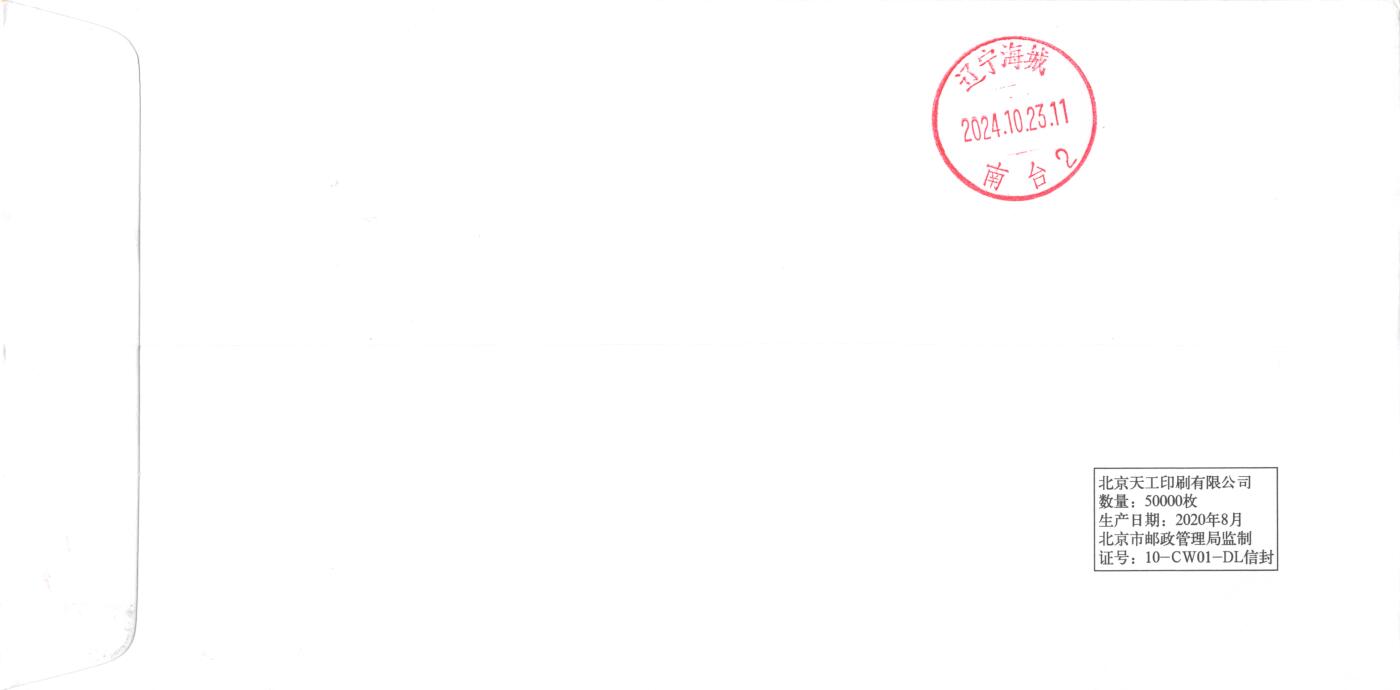 8月07日（周四）20:00中国邮资邮资封片专场（梅兰芳国际挂） 2024中国大陆《稻城亚丁》一票一封 加盖对应风景戳 原地首日平寄国内 一套4枚