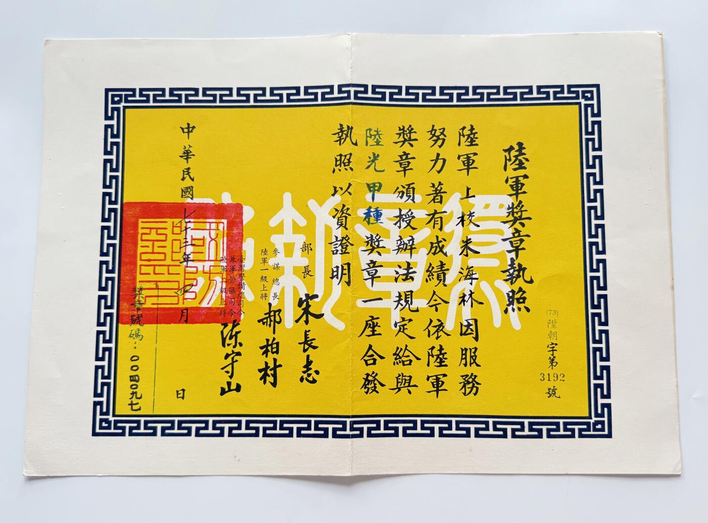 RimeNova韵星2025军品类夏季拍卖会-- RimeNova 2025 Summer Militaria Sale 陆军上校朱海林陆光甲种奖章执照