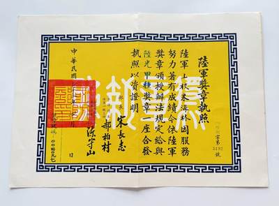 RimeNova韵星2025军品类夏季拍卖会-- RimeNova 2025 Summer Militaria Sale - 陆军上校朱海林陆光甲种奖章执照