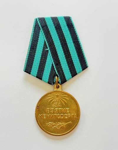 RimeNova韵星2025军品类夏季拍卖会-- RimeNova 2025 Summer Militaria Sale - 苏联攻克柯尼斯堡奖章