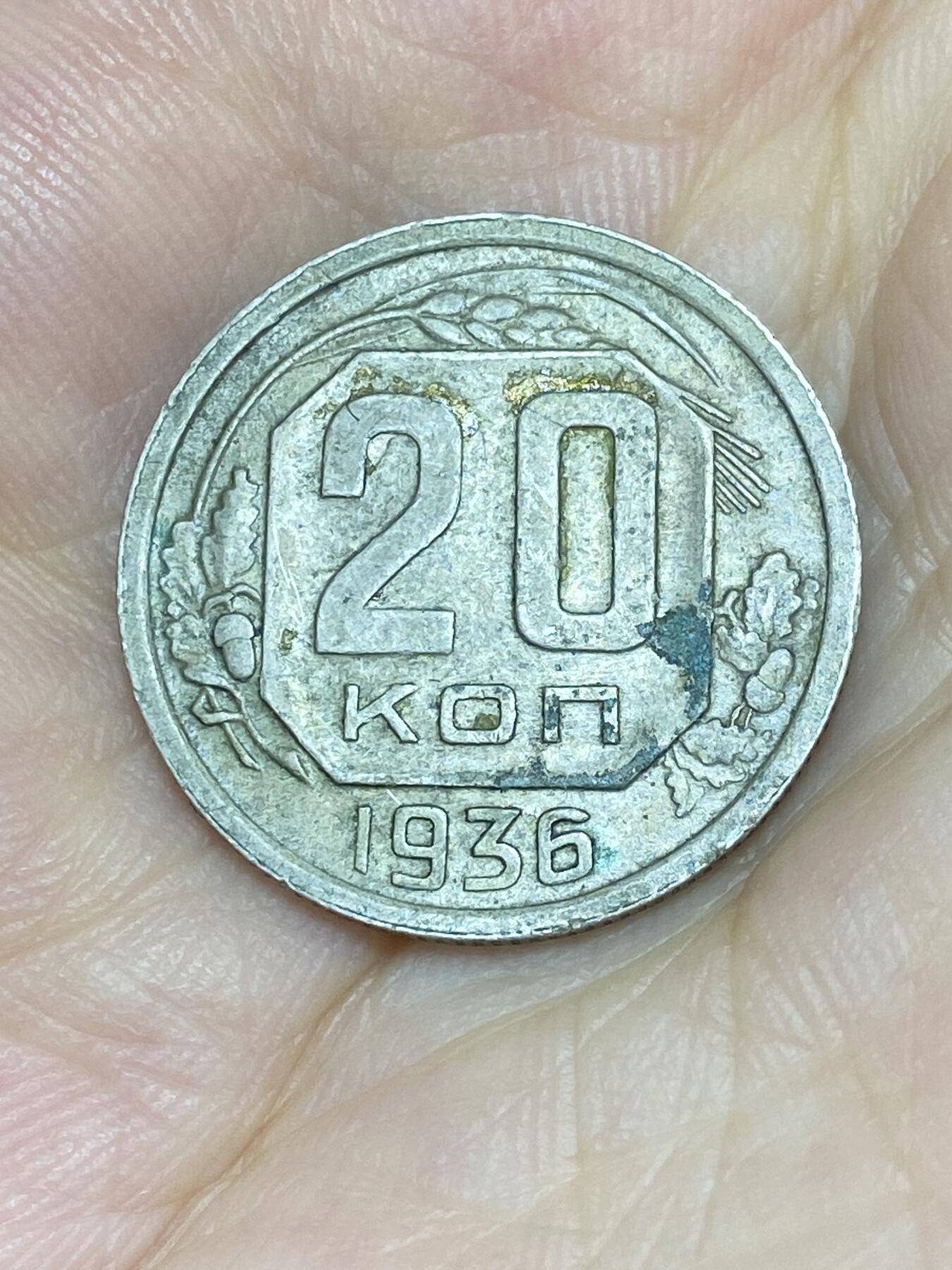 2025年第七十五场(总第一百零一场）外国好品散币(免佣金) 苏联1936年20戈比(建国后第四套最大面值，关门年仅发行2年)