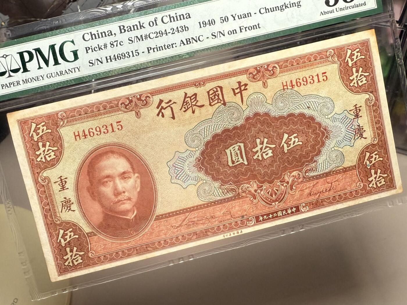 【乾奕收藏】出民国29年1940年中国银行美钞版重庆地名伍拾圆，美国PMG55分，背标轻微污染，整体状态无其他影响，较少入壳品种，民国纸币经过80年能保存如此品相实属难得，喜欢的老板不要错过，评级币一切以分数为准，售出非假不退