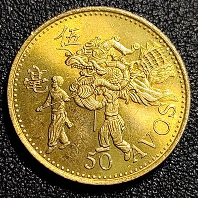 泉币菌-第68场-精品欢乐场-第1场 / 福利放送，感谢大家一直以来的支持。68-72场中，凡拍中15单及以上者，非偏远地区购买者，其所购所有商品满30包邮。       （特别说明：偏远地区包邮条件除满足购满15单及以上外，内蒙古、青海、西藏、宁夏需要满48包邮，新疆、西藏需要满68包邮。） - 原铜光极美 澳门1993年 5毫舞狮 铜币 23mm