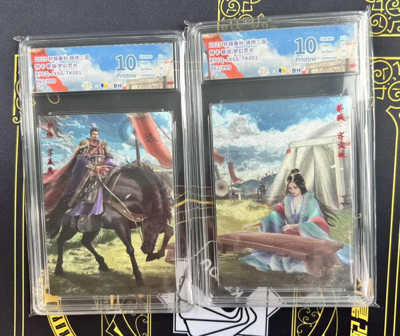 夜之极第二十七期 （8月2日周六晚6点半截拍，欢迎竞拍） JBH 轩辕 三国 曹操 蔡琰 特卡 62/99 粗闪 10分