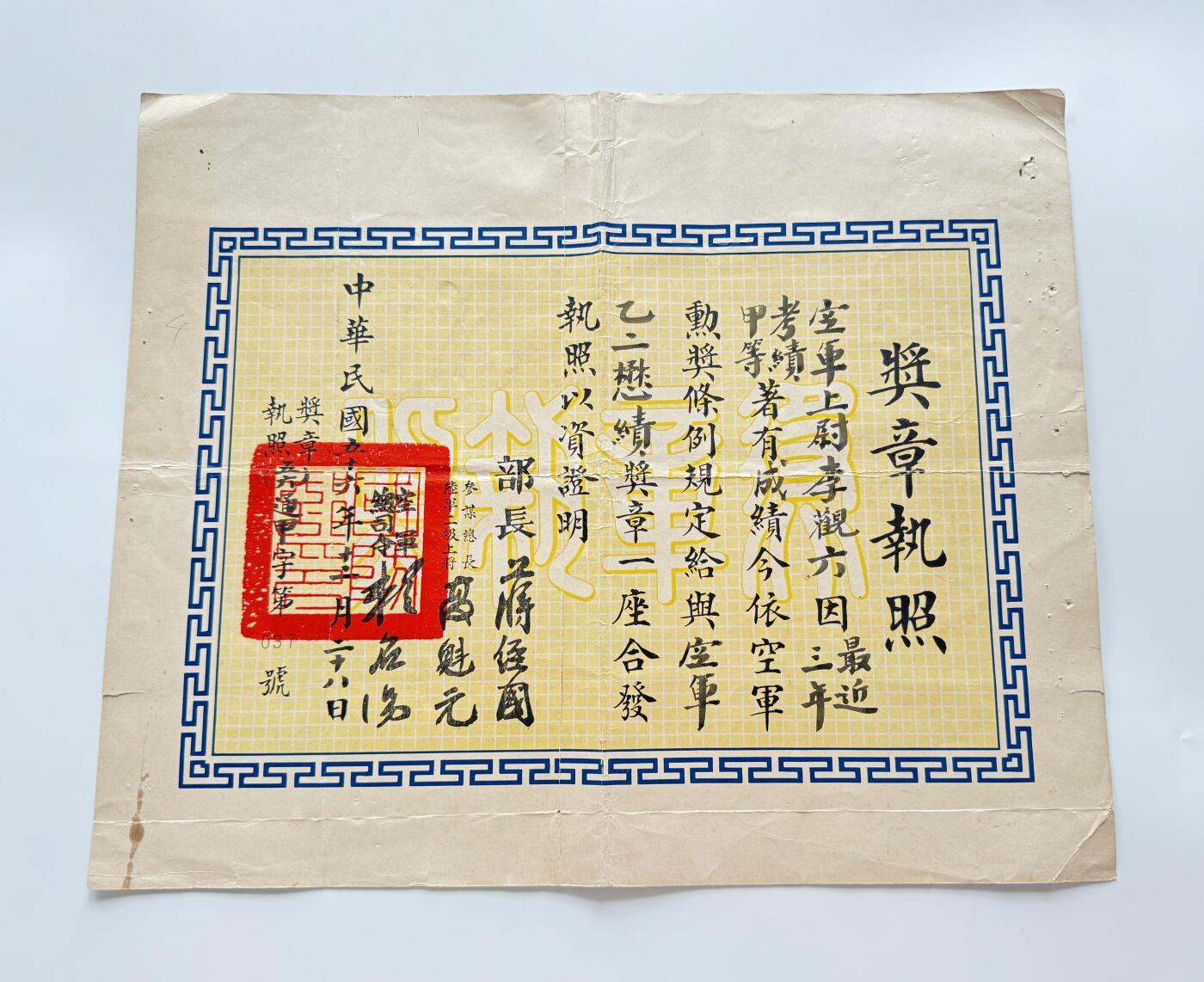 RimeNova韵星2025军品类夏季拍卖会-- RimeNova 2025 Summer Militaria Sale 李观六懋绩乙种奖章执照
