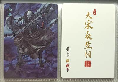 天玑星卡拍第一百一十期《8.4周一截拍》持续收拍收评中 满赠卡需备注 - 百里卡牌 大宋众生相 普卡 详情见视频