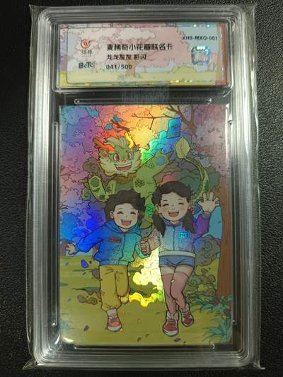 天玑星卡拍第一百一十期《8.4周一截拍》送拍请联系天玑星 持续收拍收评中 满赠卡需备注 - 麦稀奇小花瓣联名卡 龙龙友友 彩闪 041/500 保粹专属标