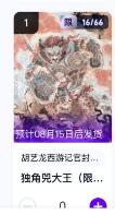 阳大大卡牌超级大甩拍第64期（周五晚上九点截拍，持续收拍品，进群福利早知道） 【限编】玄卡阁胡艺龙西游记官封弼马温 独角兕大王16/66 卡机转赠