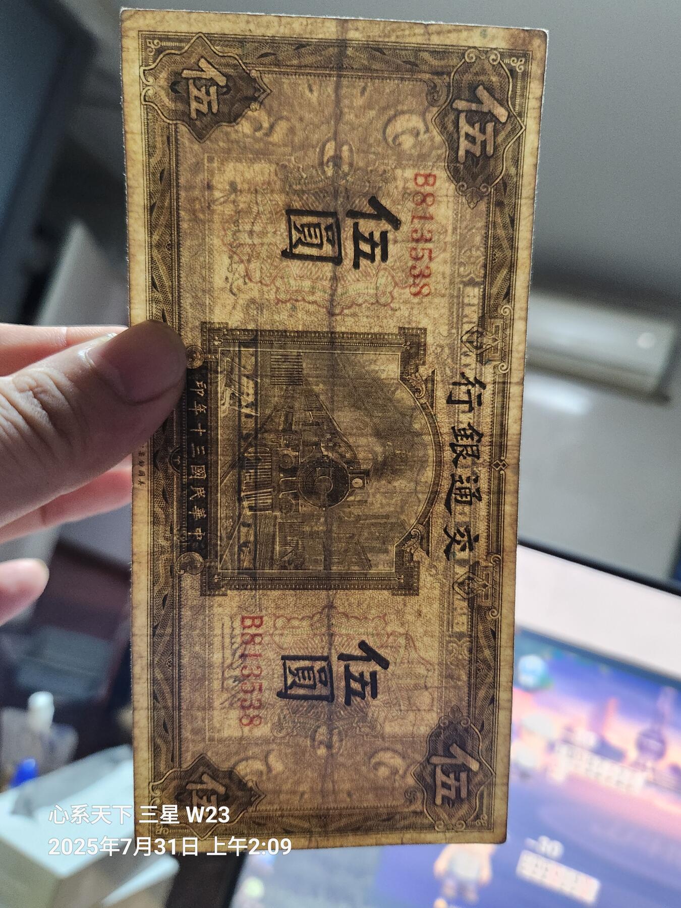 8月2号晚上9点 中国纸币自动截拍第20场 交通银行 民国30年5元 原票美品