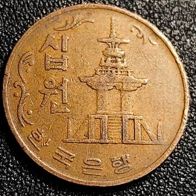 泉币菌-第69场-精品欢乐场-第2场 / 福利放送，感谢大家一直以来的支持。68-72场中，凡拍中15单及以上者，非偏远地区购买者，其所购所有商品满30包邮。       （特别说明：偏远地区包邮条件除满足购满15单及以上外，内蒙古、青海、西藏、宁夏需要满48包邮，新疆、西藏需要满68包邮。） 少见早年份 韩国老版10元黄铜币 1968年 多宝塔 高位数字版 22.86mm 