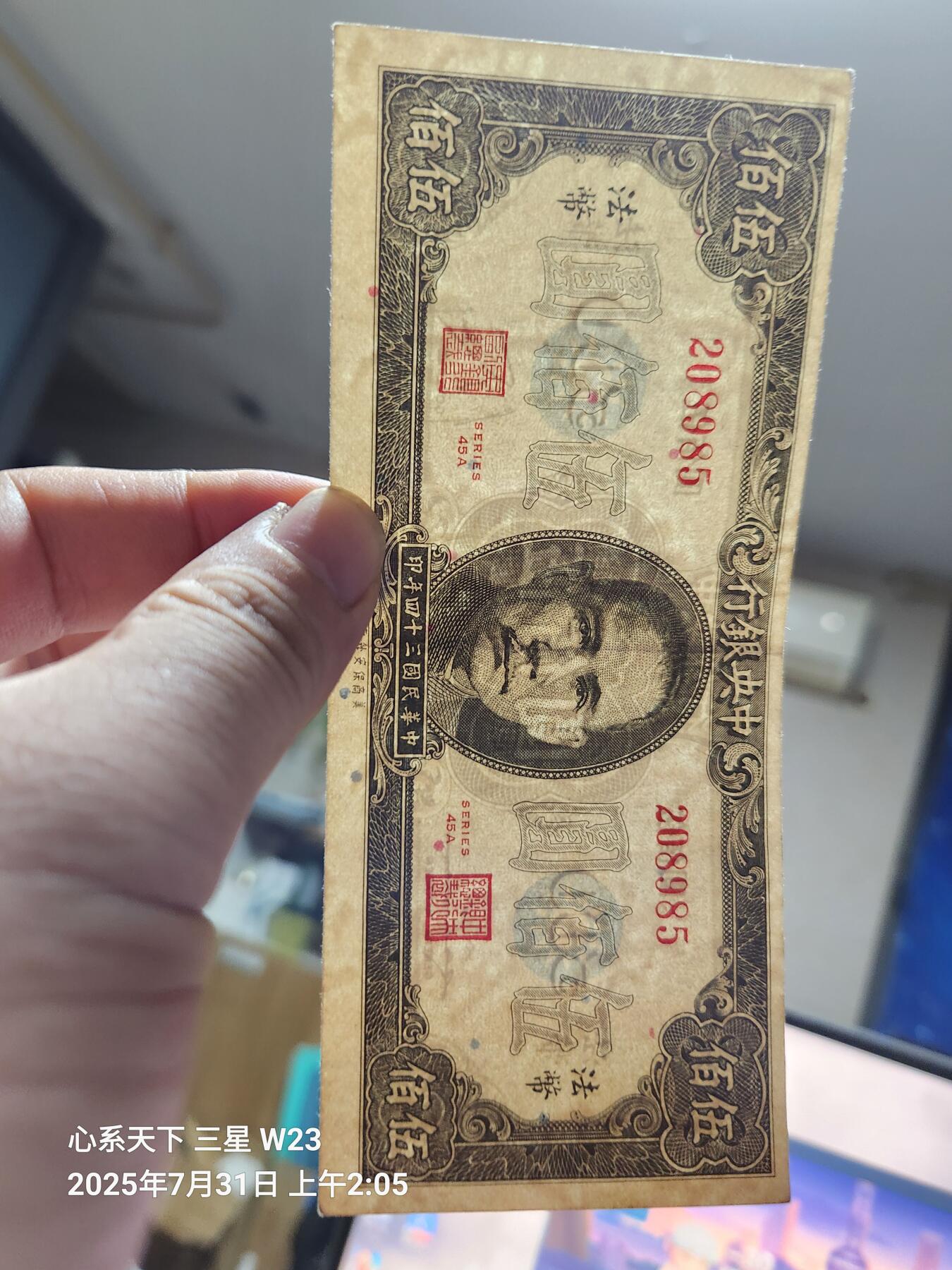 8月2号晚上9点 中国纸币自动截拍第20场 中央银行法币500元原票极美品