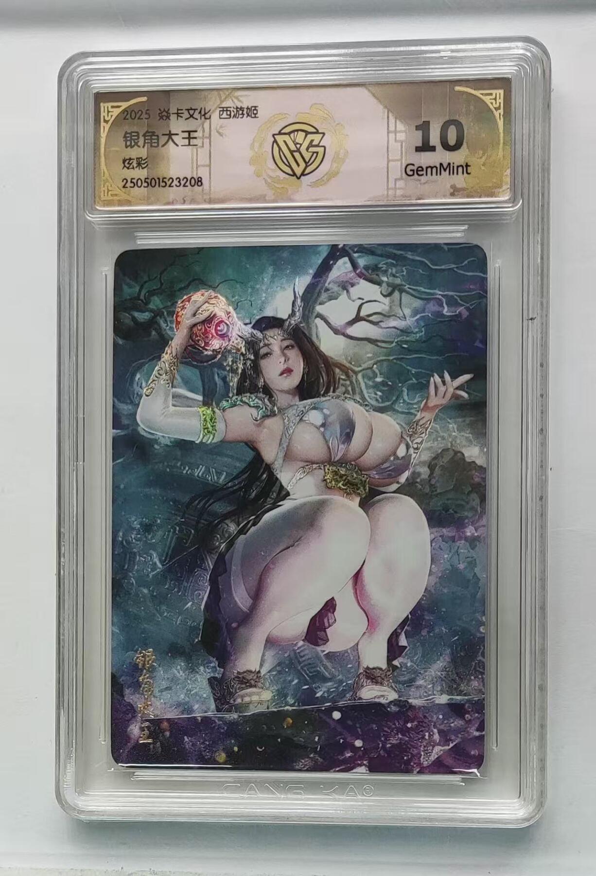 阳大大卡牌超级大甩拍第64期（周五晚上九点截拍，持续收拍品，进群福利早知道） 燎原西游姬 银角大王 炫彩 10G 3208