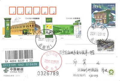 8月07日（周四）20:00中国邮资邮资封片专场（梅兰芳国际挂） - 2024中国大陆PP中国最北邮局 加贴2016《中国邮政开办120周年》 长城补资 黑龙江北极村原地首日挂寄国内 一套2枚 冯昊作品