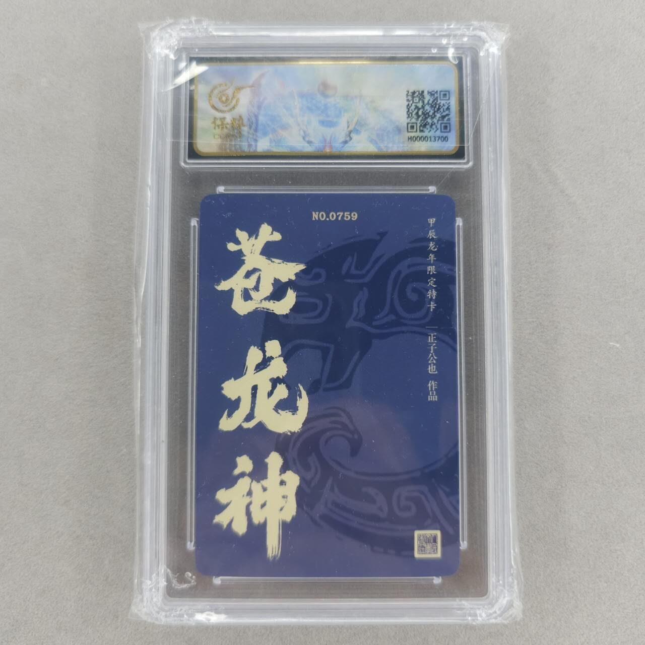 龙虎卡牌第48场 （无佣金，满120包邮，欢迎送拍，摩点开车）