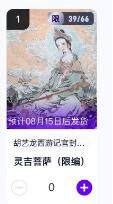 阳大大卡牌超级大甩拍第64期（周五晚上九点截拍，持续收拍品，进群福利早知道） - 【限编】玄卡阁胡艺龙西游记官封弼马温 灵吉菩萨39/66 卡机转赠