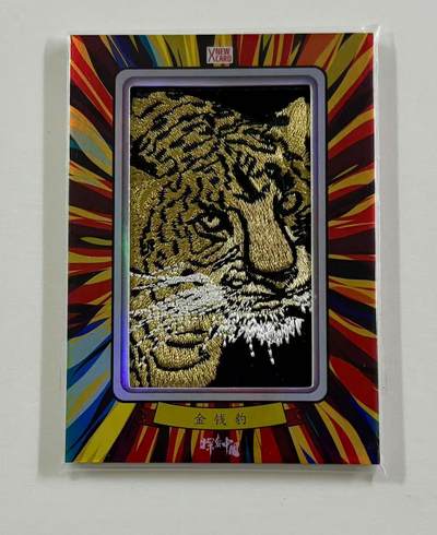 零元拍：2024 X New Card 新卡文化 探索中国收藏卡 金钱豹 刺绣特卡  - 零元拍：2024 X New Card 新卡文化 探索中国收藏卡 金钱豹 刺绣特卡 