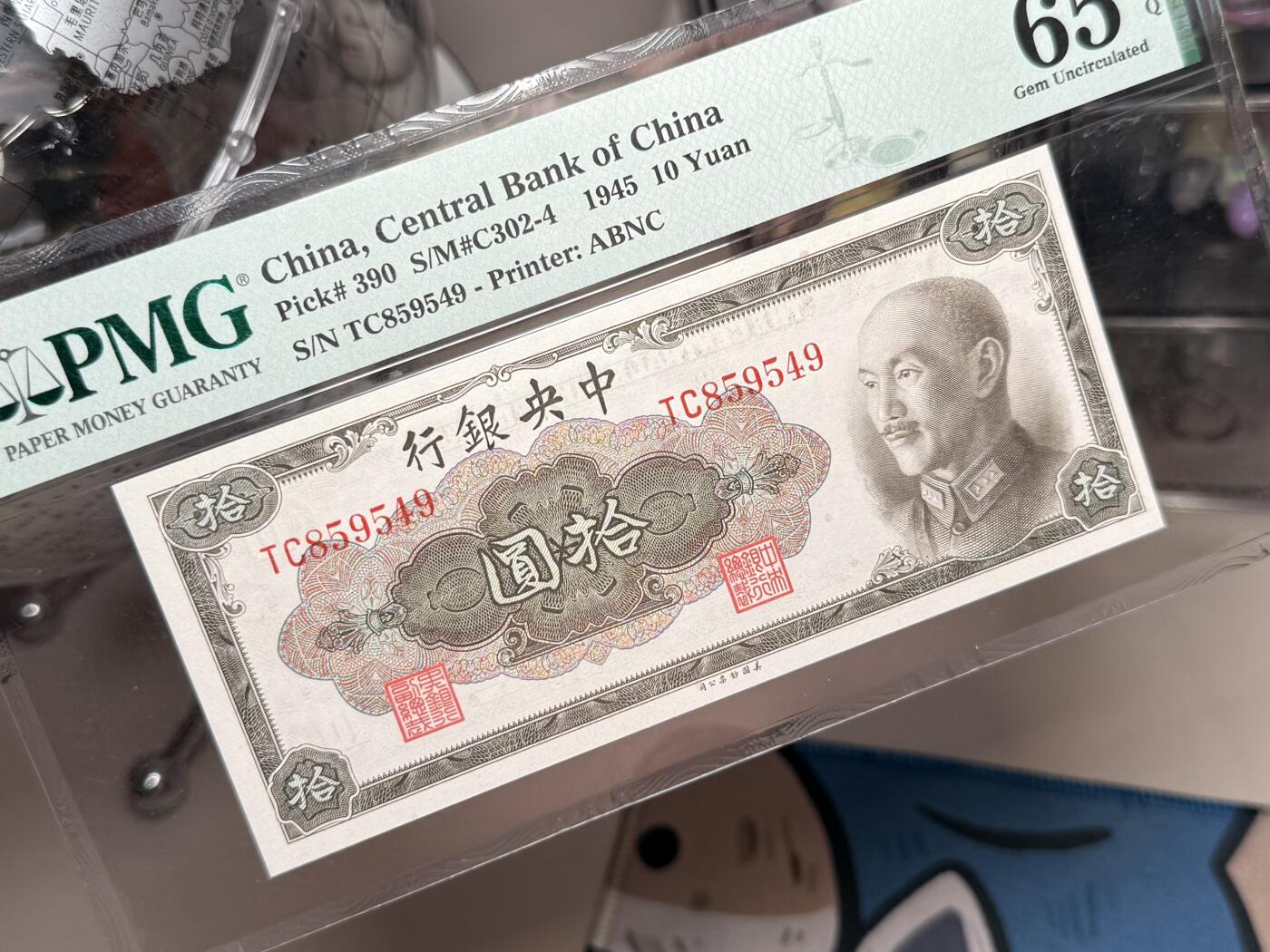 【乾奕收藏】出民国34年1945年中央银行美钞版拾圆一枚，美国PMG65E，民国纸币经过80年能保存如此品相实属难得，喜欢的老板不要错过，评级币一切以分数为准，售出非假不退