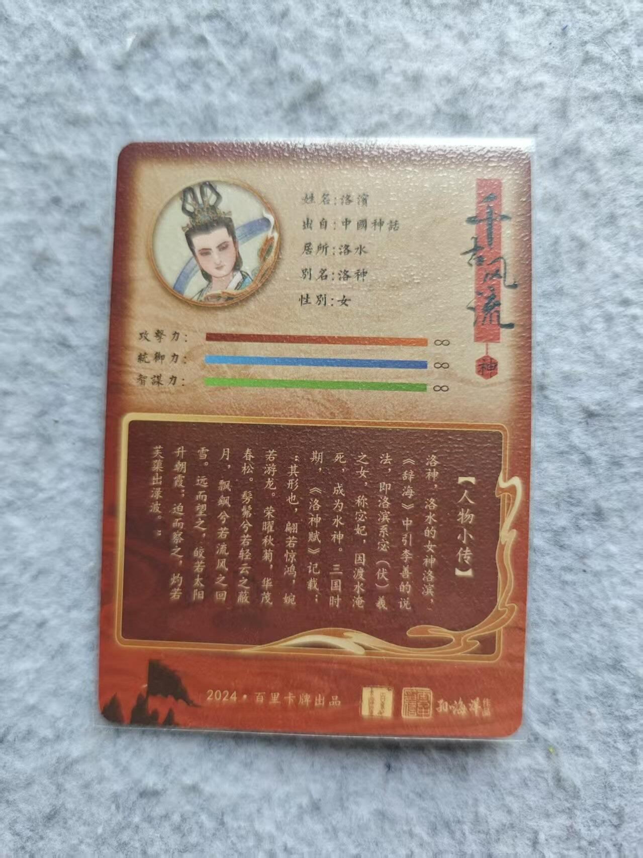 龙虎卡牌第48场 （无佣金，满120包邮，欢迎送拍，摩点开车） 粗闪卡 百里 孙海洋 洛神