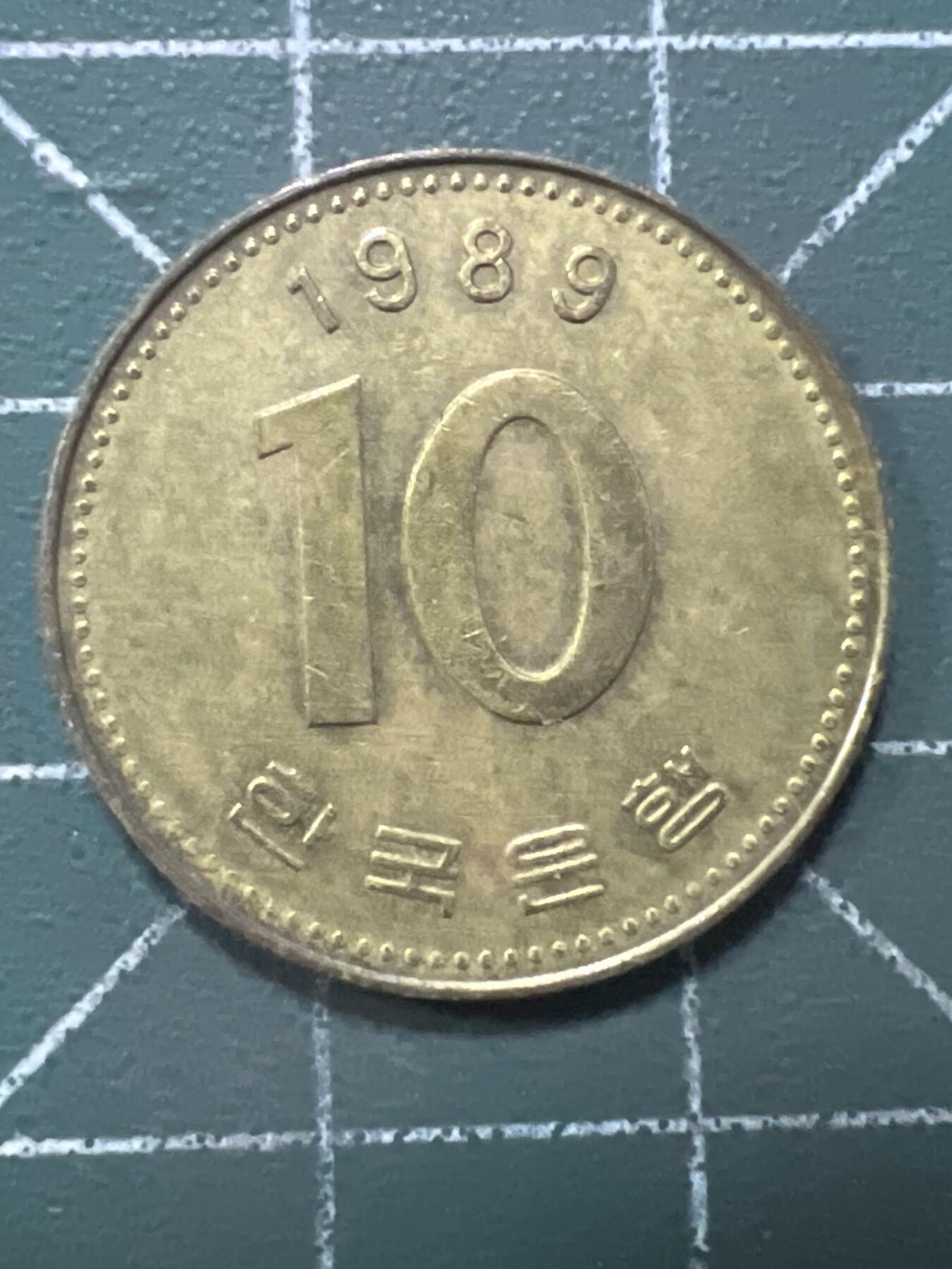 第962期  硬币专场 （无押金，捡漏，全场50包邮，偏远地区除外，接收代拍业务，本店十天发一次货） 韩国十元