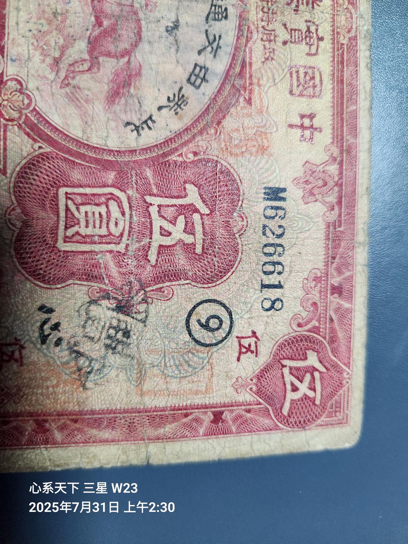 8月2号晚上9点 中国纸币自动截拍第20场 中国实业银行改交通银行 民国20年5元 单字轨 珍稀版本