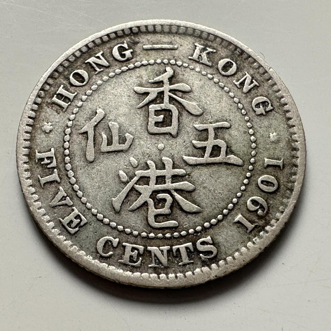 🌹外币初藏🌹🐯2025年第83场  每周二四六晚8️⃣点 接代拍 香港1901年五仙银币