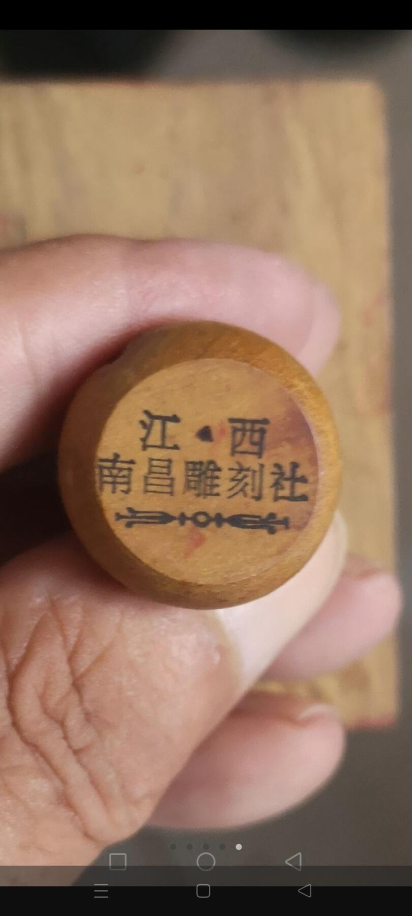 江西南昌雕刻社，正宗的文革精典印模，3个通走