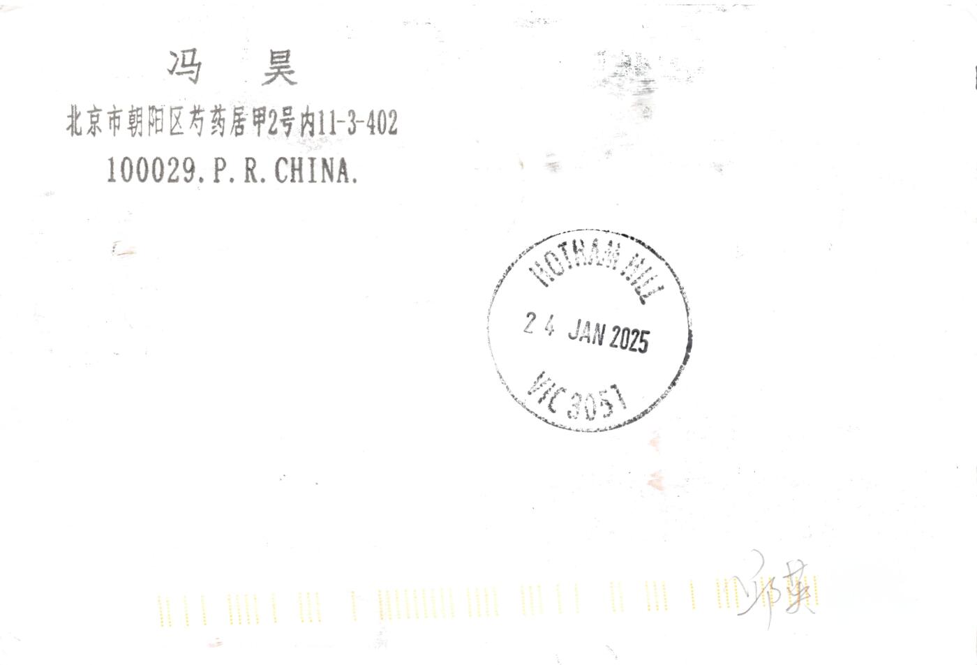8月07日（周四）20:00中国邮资邮资封片专场（梅兰芳国际挂） 2024中国大陆PP篁岭晒秋 长城补资 加盖婺源篁岭风景戳 婺源原地首日挂寄澳洲 一套一枚