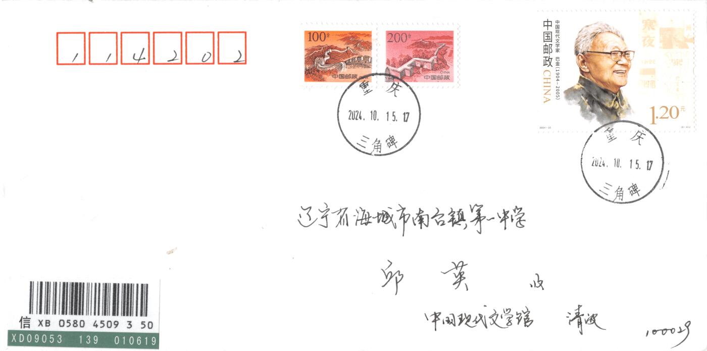 8月07日（周四）20:00中国邮资邮资封片专场（梅兰芳国际挂）