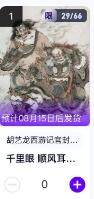阳大大卡牌超级大甩拍第64期（周五晚上九点截拍，持续收拍品，进群福利早知道） - 【限编】玄卡阁胡艺龙西游记官封弼马温 千里眼顺风耳29/66 卡机转赠
