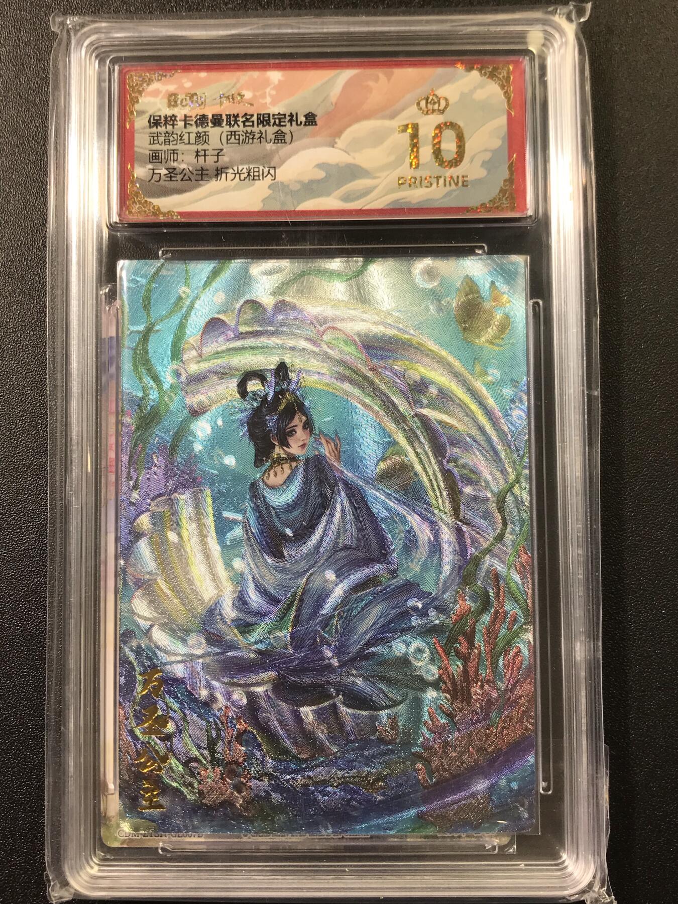 公益拍NO.3期 热点+经典，史上最强！买家0佣金！卖家送拍0抽成！（周六晚8点截拍，量大管饱！）   【10P爆金】卡德曼 西游礼盒 杆子 万圣公主 粗闪（送背卡扈三娘） 