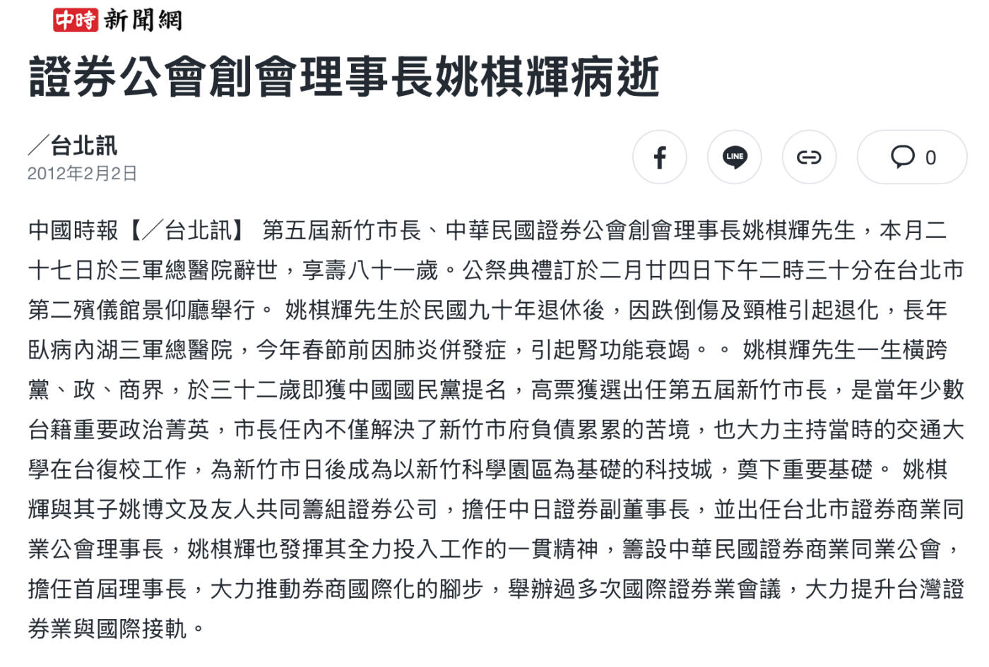RimeNova韵星2025军品类夏季拍卖会-- RimeNova 2025 Summer Militaria Sale 民选新竹市长姚棋辉旧藏，新竹县政府考绩奖状