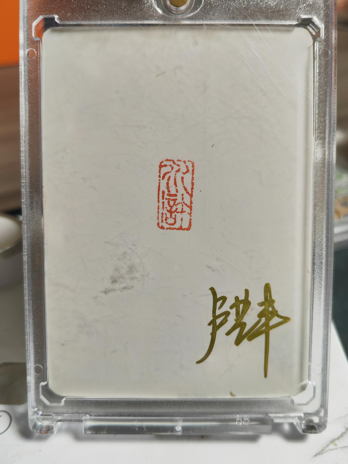 阳大大卡牌超级大甩拍第64期（周五晚上九点截拍，持续收拍品，进群福利早知道） 【手绘卡】顶流画师 卢艺丰 鲁智深倒拔垂杨柳