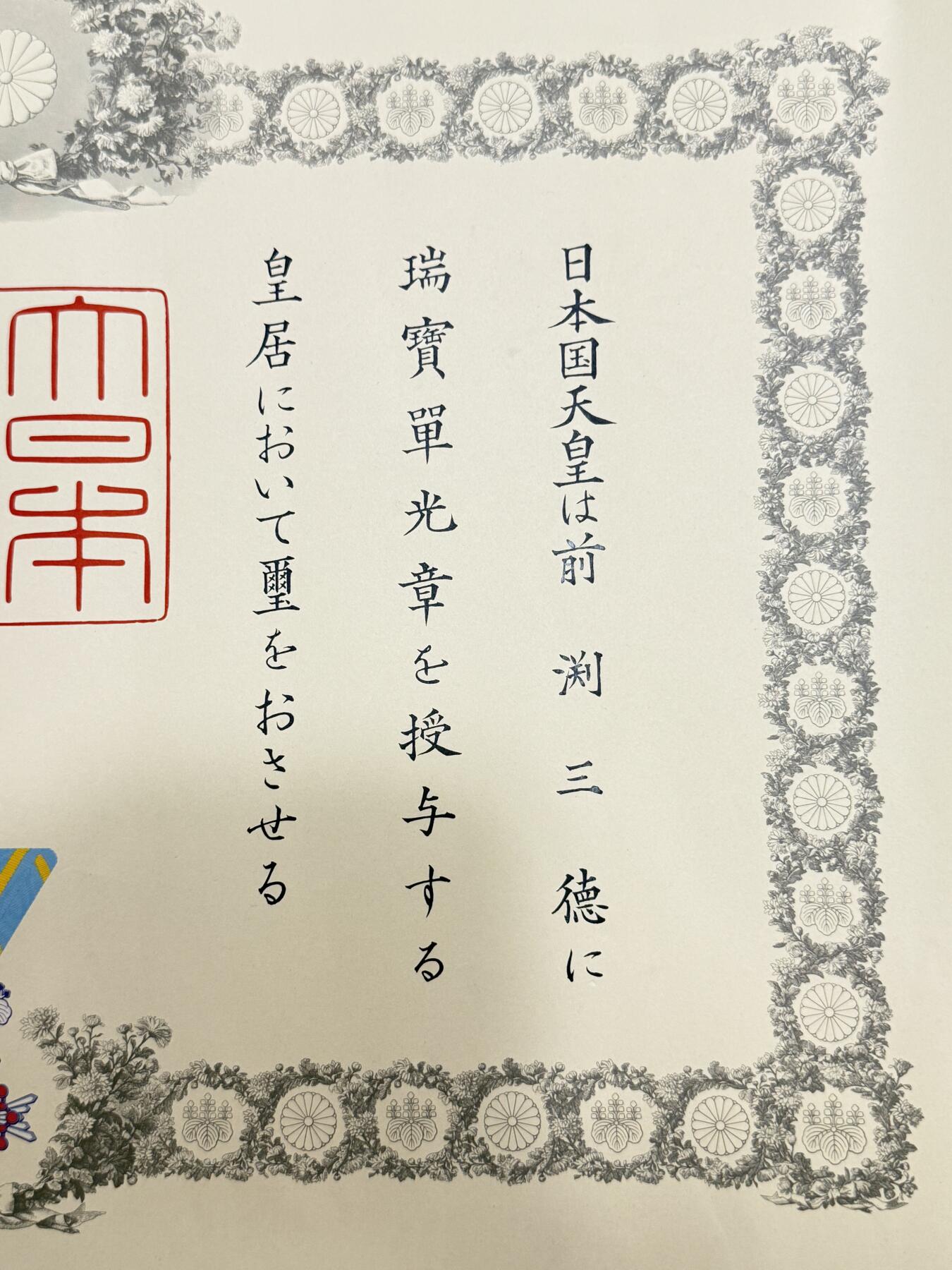 RimeNova韵星2025军品类夏季拍卖会-- RimeNova 2025 Summer Militaria Sale 平成十九年荣典瑞宝单光章一套