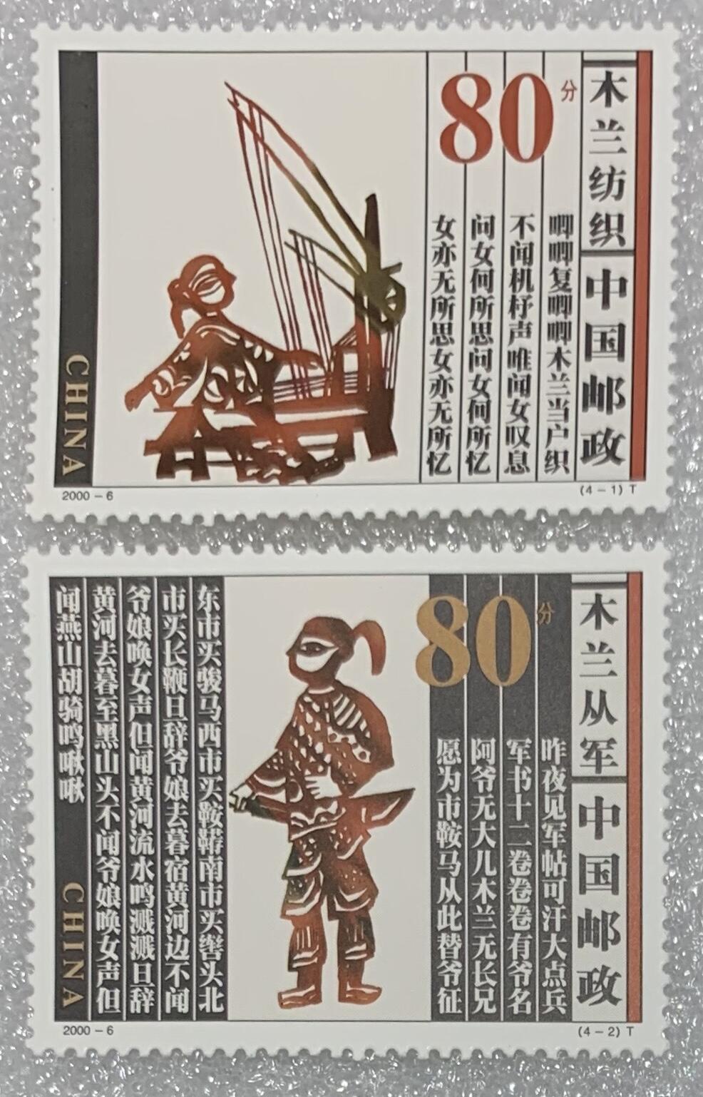 “木兰从军”邮票1套4枚。