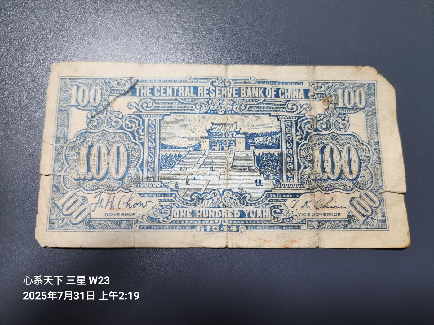 8月2号晚上9点 中国纸币自动截拍第20场 中央储备银行100元 短号版 稀少旧品