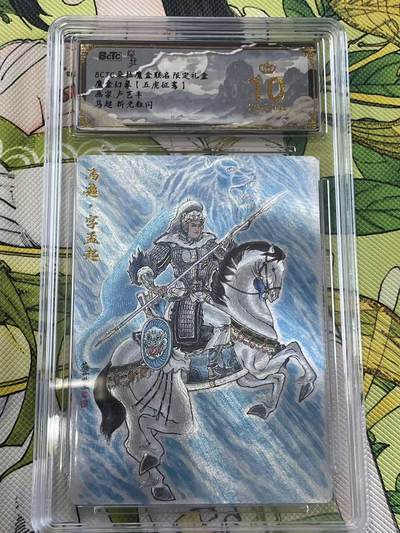 寸草不生拍卖 第四期  （8月3日结拍 无佣金 ） - 魔盒幻象【五虎征鸾】画家:卢艺丰  马超 折光粗闪 爆金