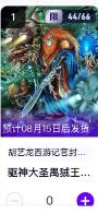 阳大大卡牌超级大甩拍第64期（周五晚上九点截拍，持续收拍品，进群福利早知道） 【限编】玄卡阁胡艺龙西游记官封弼马温 禺魔王44/66 卡机转赠