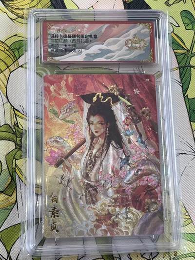 寸草不生拍卖 第四期  （8月3日结拍 无佣金 ） - 武韵红颜(西游礼盒)画师:玉王卿白素贞 折光粗闪