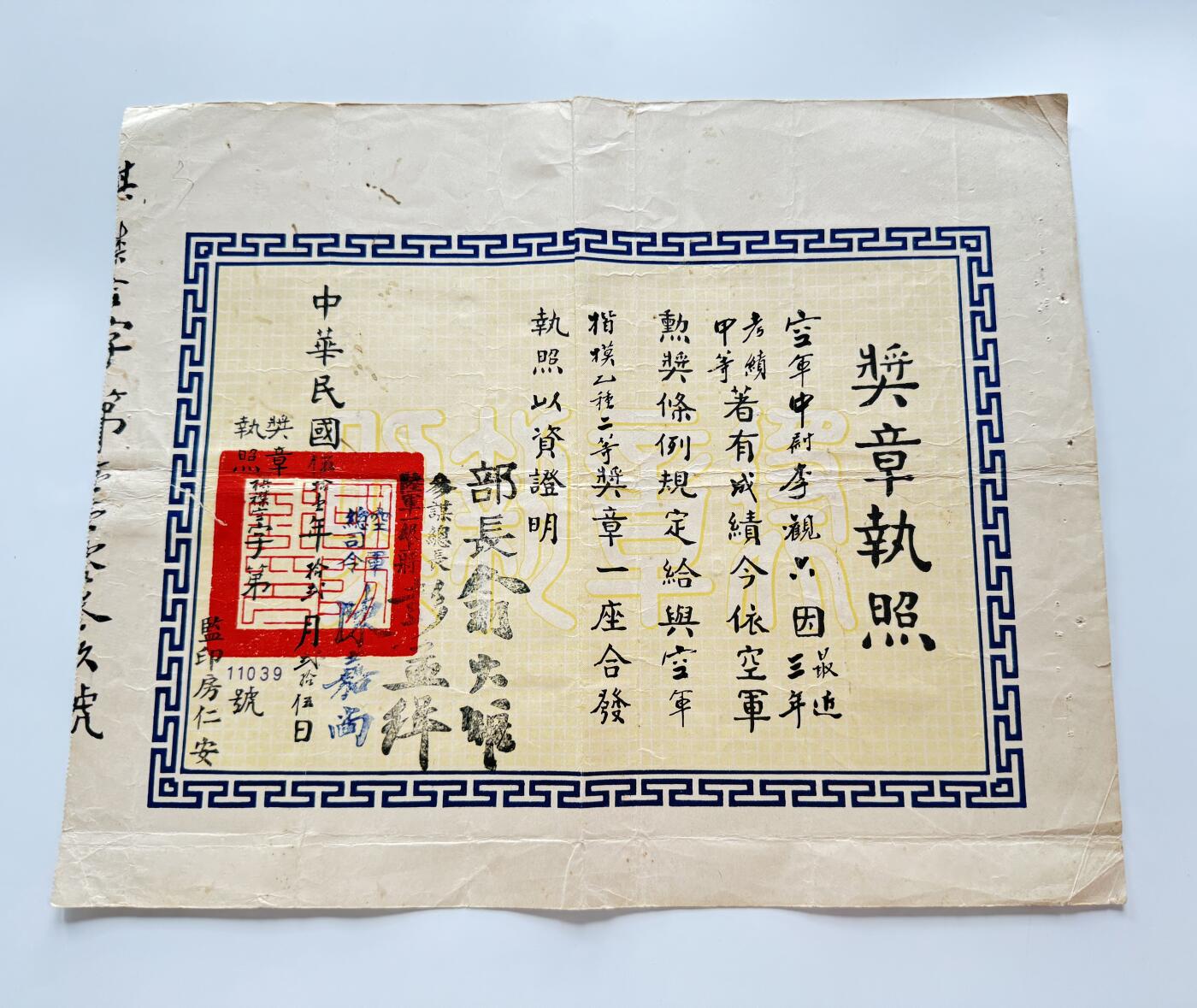 RimeNova韵星2025军品类夏季拍卖会-- RimeNova 2025 Summer Militaria Sale 李观六楷模乙种奖章执照