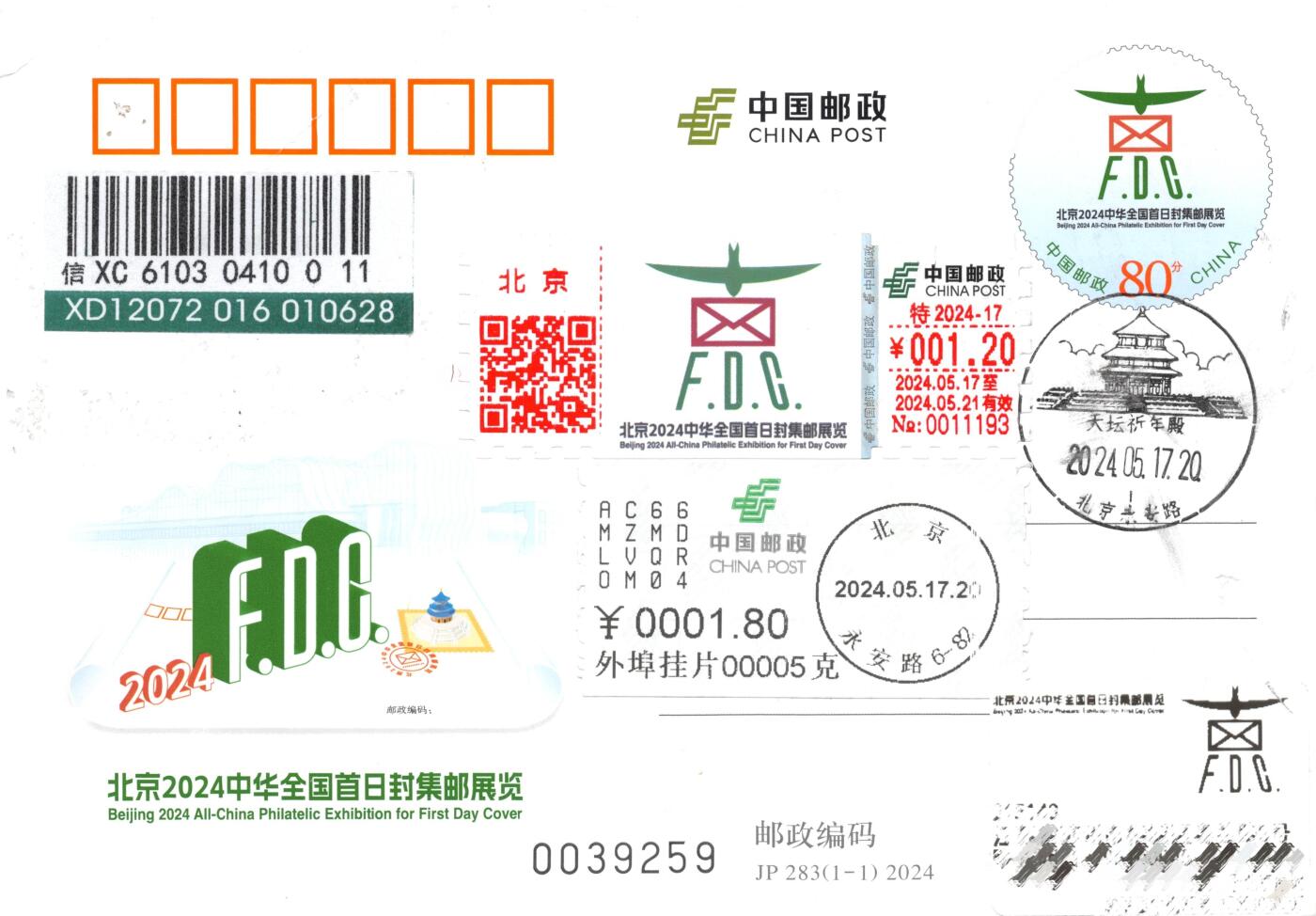 8月07日（周四）20:00中国邮资邮资封片专场（梅兰芳国际挂） 2024中国大陆JP北京2024中华全国首日封集邮展览 加贴邮资标签双首日 原地首日挂寄国内 一套一枚（9259）