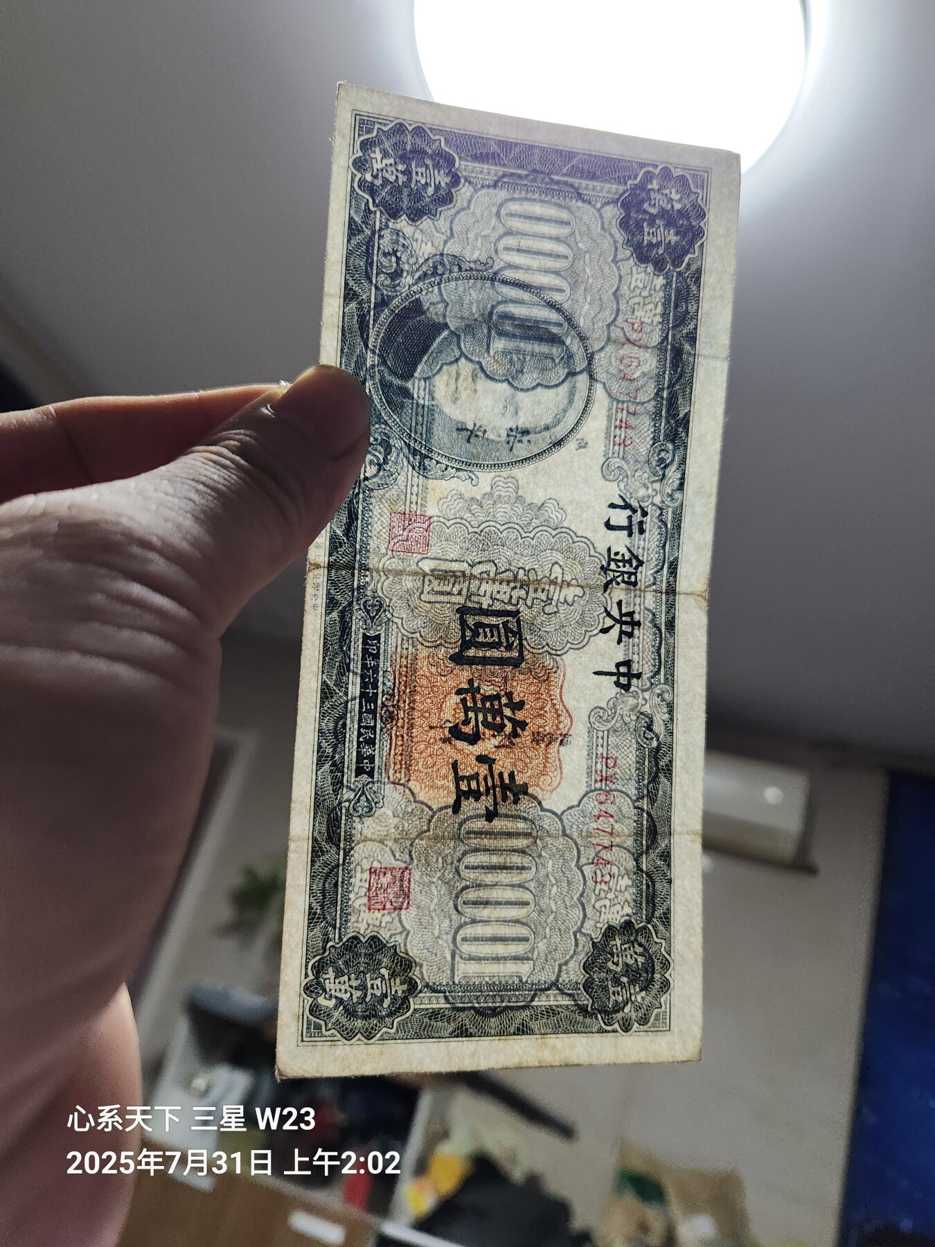 8月2号晚上9点 中国纸币自动截拍第20场 中央银行法币10000元中央版 原票美品
