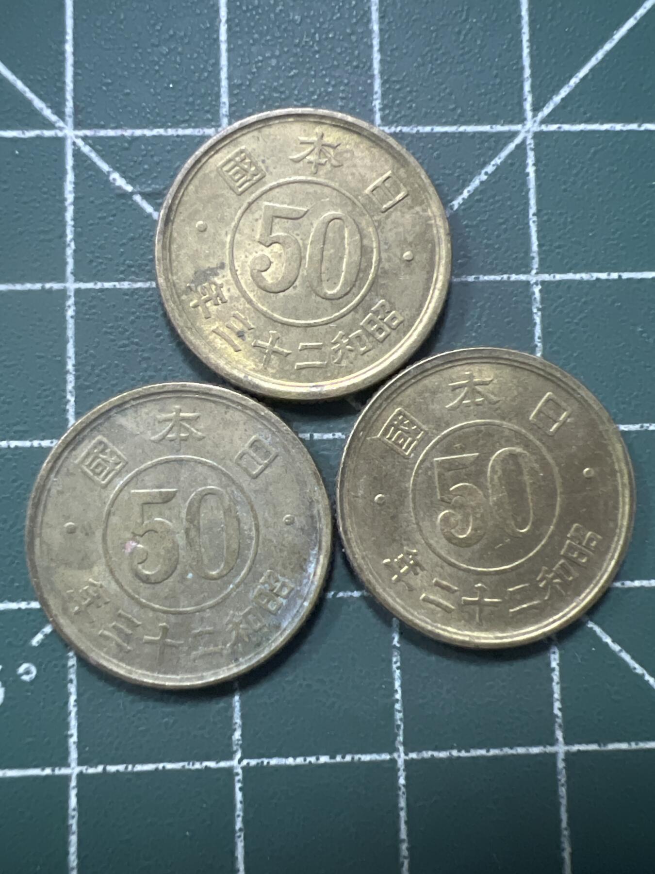 第961期  硬币专场 （无押金，捡漏，全场50包邮，偏远地区除外，接收代拍业务，本店十天发一次货） 日本五十钱   3枚