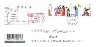8月07日（周四）20:00中国邮资邮资封片专场（梅兰芳国际挂） - 2022中国大陆《秦腔》套票 宝鸡市戏剧家协会原地首日挂寄国内 一套一枚  杨悦作品