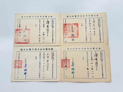 RimeNova韵星2025军品类夏季拍卖会-- RimeNova 2025 Summer Militaria Sale - 谭希淳党员组长当选证书一组四件